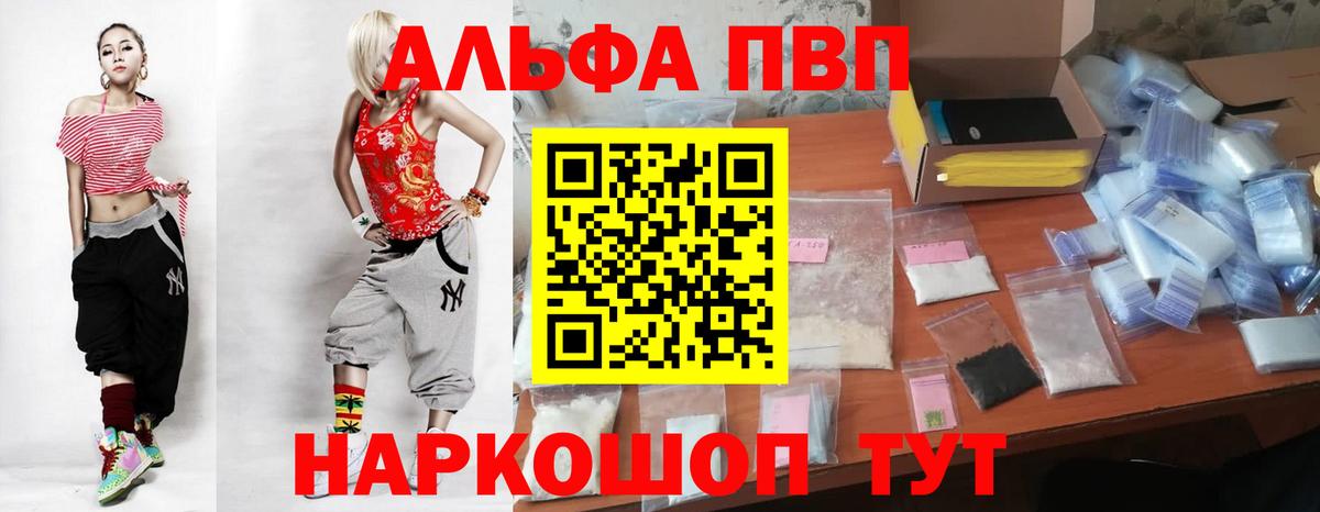 APVP кристаллы Крымск