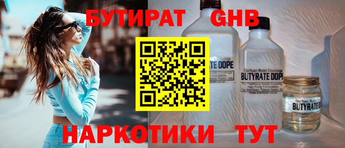 Бутират вода Крымск
