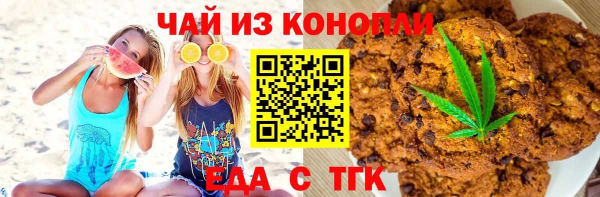 Печенье с ТГК конопля  Вход с VPN  Крымск 