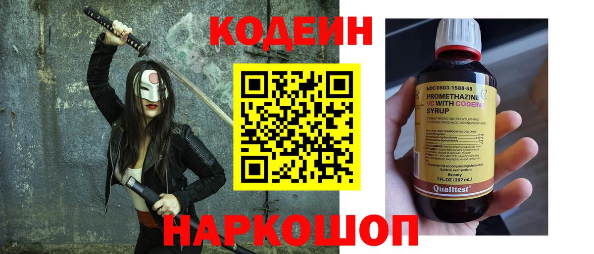 Кодеиновый сироп Lean Purple Drank Крымск