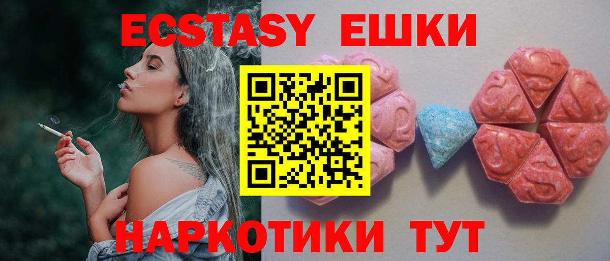 Ecstasy MDMA Крымск