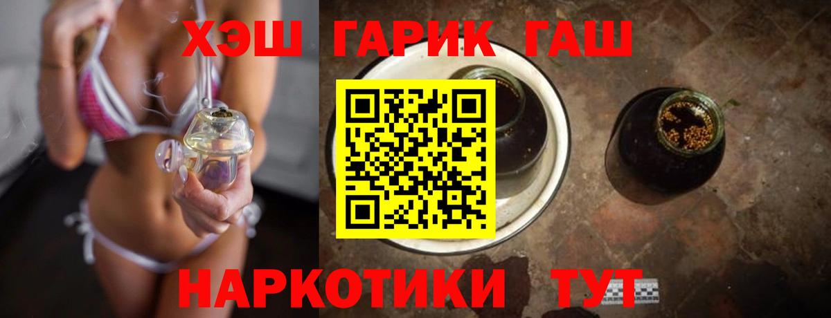 Крымск  ГАШ гарик  Гашиш  Вход с VPN  Гашиш хэш 