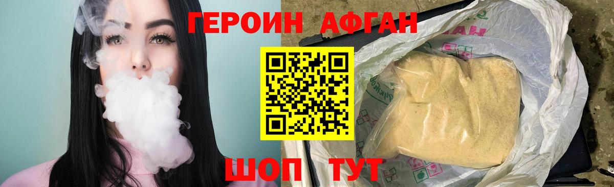 Героин Heroin Крымск