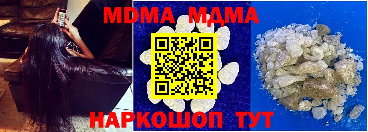 MDMA кристаллы  Вход с VPN  МДМА VHQ  Крымск 