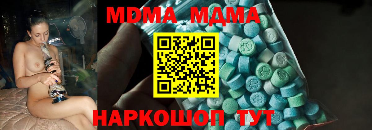 MDMA молли Крымск