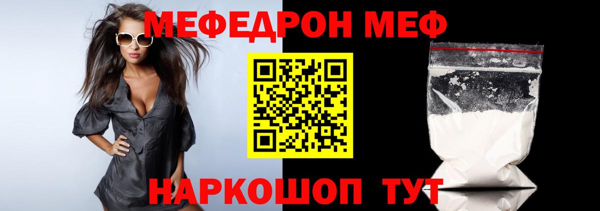 Мефедрон mephedrone  Вход с VPN  МЕФ  МЕФ мяу мяу  Крымск 
