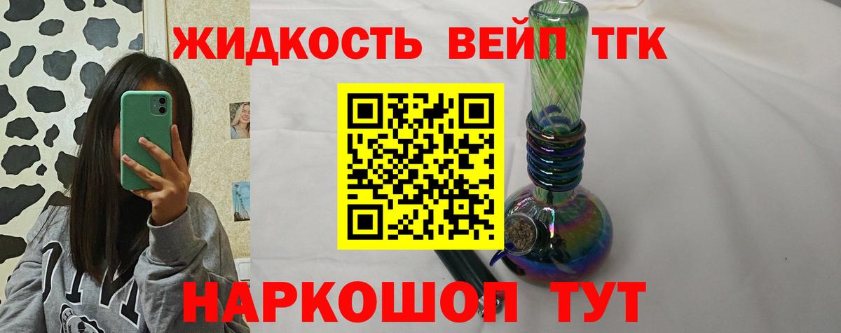 Крымск  Дистиллят ТГК жижа  где продают   Вход с VPN 